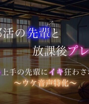 【ガン勃ちBL】【BL風】部活の先輩に責められてひたすら喘いで気持ちよくなっちゃう後輩ウケくん…｜d_729143