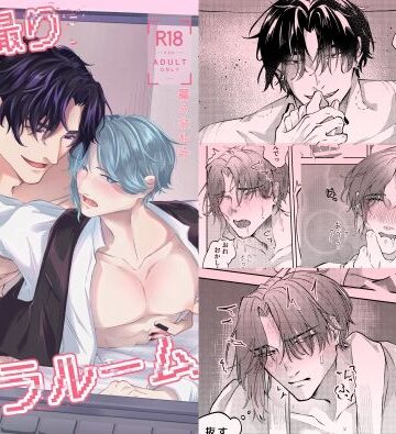 【ガン勃ちBL】隠し撮りカメラルーム｜d_773600