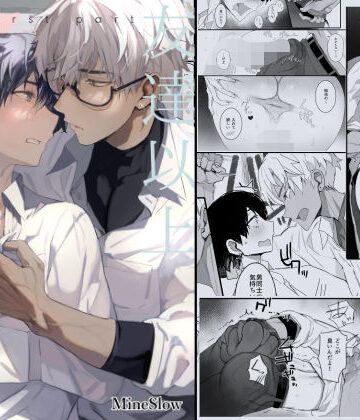 【ガン勃ちBL】友達以上欲求不満 – The first part -｜d_779698
