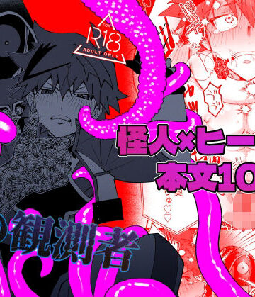 【ガン勃ちBL】赤の観測者｜d_787104