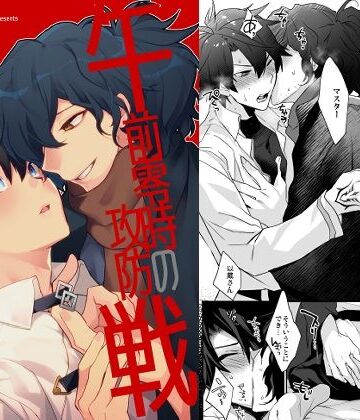 【ガン勃ちBL】午前零時の攻防戦｜d_787607