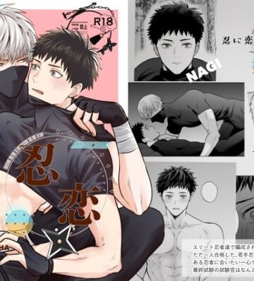 【ガン勃ちBL】忍びに恋は難しい｜d_791228