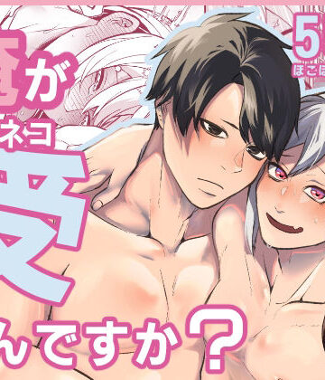 【ガン勃ちBL】俺が受なんですか？｜d_799752
