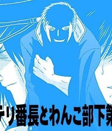 【ガン勃ちBL】インテリ番長とわんこ部下第4巻｜d_070627