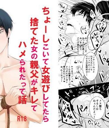 【ガン勃ちBL】ちょーしこいて女遊びしてたら捨てた女の親父がキレてハメられたって話｜d_103964