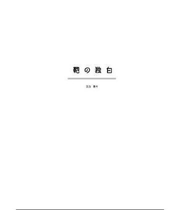 【ガン勃ちBL】鞄の独白｜d_129816