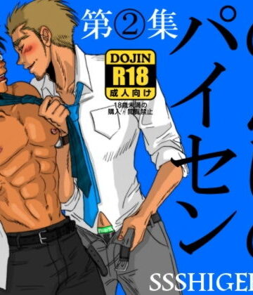 【ガン勃ちBL】のんけのパイセン第2集｜d_138112
