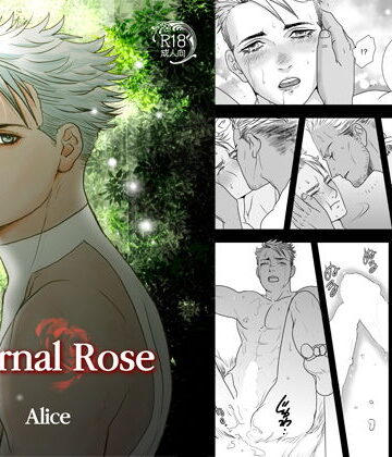 【ガン勃ちBL】Eternal Rose Alice ＃1｜d_140346