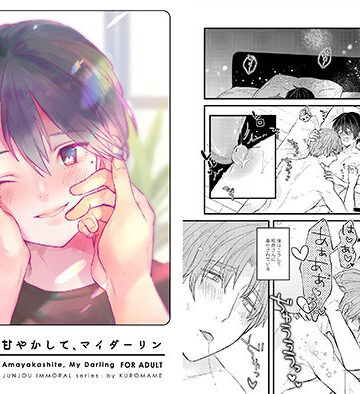 【ガン勃ちBL】甘やかして、マイダーリン｜d_168417