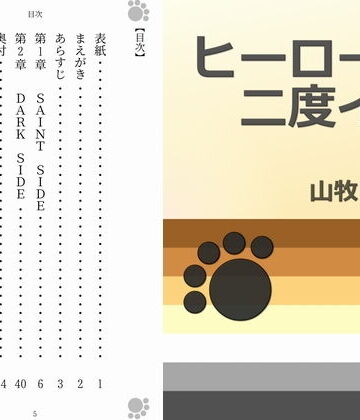 【ガン勃ちBL】ヒーローは二度イク｜d_187226