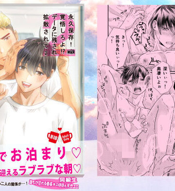 【ガン勃ちBL】永久保存！覚悟しろよ？！〜データに残され、拡散されて〜2｜d_198202