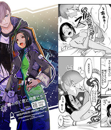 【ガン勃ちBL】霞みゆく君と何度でも｜d_232146