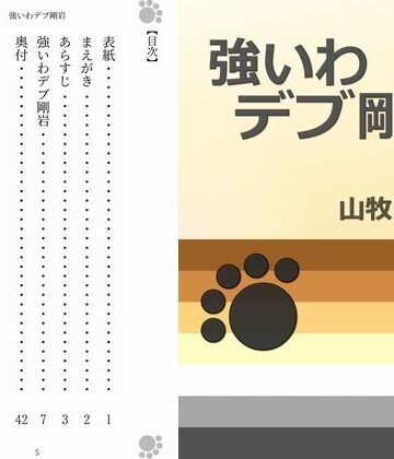 【ガン勃ちBL】強いわデブ剛岩｜d_251776