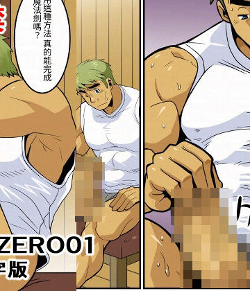 【ガン勃ちBL】魔剣ZERO01繫体字版｜d_723675