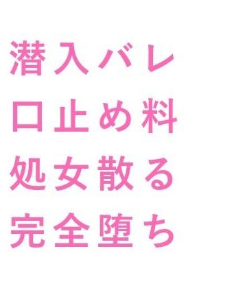 【ガン勃ちBL】潜入捜査三ヶ月目の夜、正体を暴かれたカントボーイ刑事が元マフィア情報屋に口止め料として四回中出しされ自分から疼き出す話｜d_734327