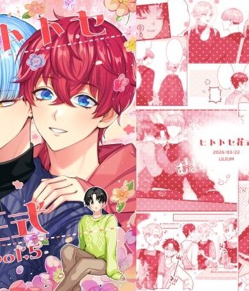 【ガン勃ちBL】ヒトトセ花式vol.5｜d_745125