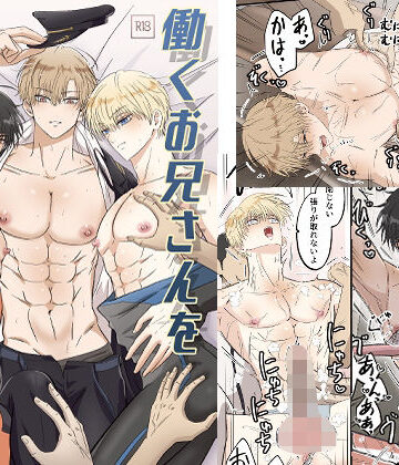 【ガン勃ちBL】働くお兄さんを訪問マッサージ！｜d_803053