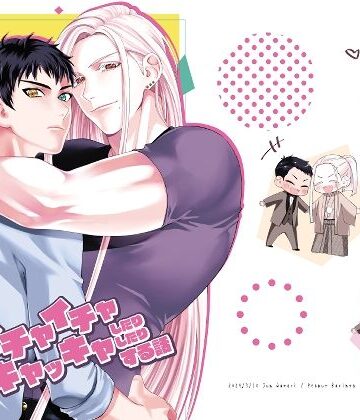 【ガン勃ちBL】交際12年目のアラサーバカップルがイチャイチャしたりキャッキャしたりする話｜d_808408