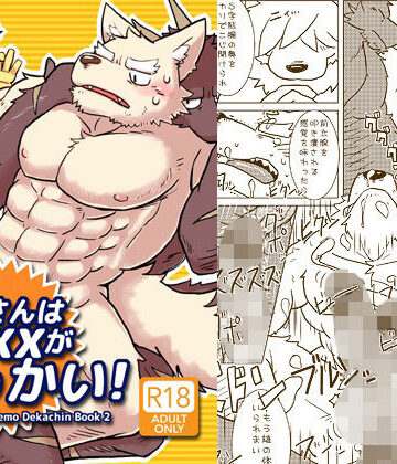 【ガン勃ちBL】白谷さんはXXXXがでっかい｜d_809068