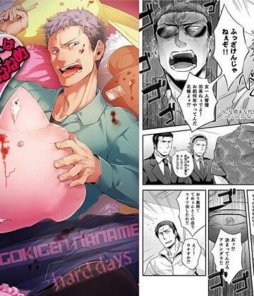 【ガン勃ちBL】オジキはご機嫌ななめ｜d_090549