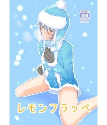 【ガン勃ちBL】レモンフラッペ｜d_106425