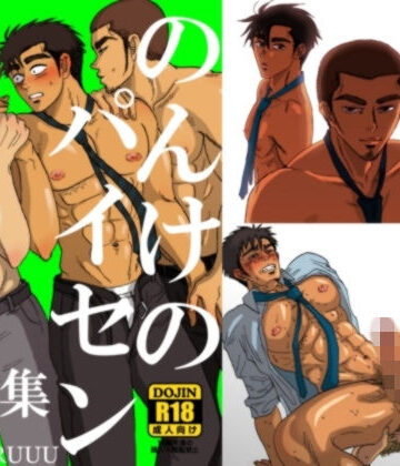 【ガン勃ちBL】のんけのパイセン第4集｜d_138118