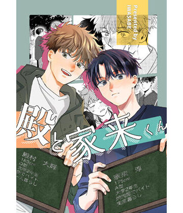 【ガン勃ちBL】殿と家来くん｜d_255000