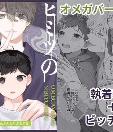 【ガン勃ちBL】ヒミツの染色｜d_800229