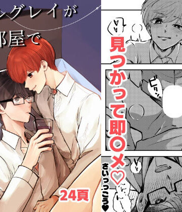 【ガン勃ちBL】アールグレイが香る部屋で｜d_802938