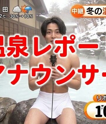 【ガン勃ちBL】眼福な温泉レポーター｜d_817260