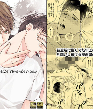 【ガン勃ちBL】please please remember＜前編＞｜d_820961