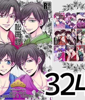 【ガン勃ちBL】松再録 2015〜2016｜d_824493