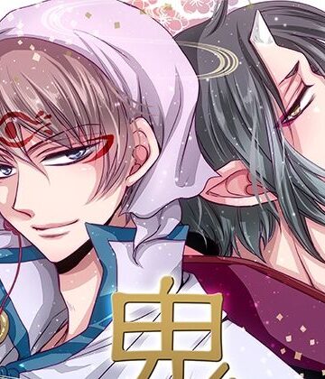 【ガン勃ちBL】鬼再録〜白鬼再録集弐〜｜d_825153