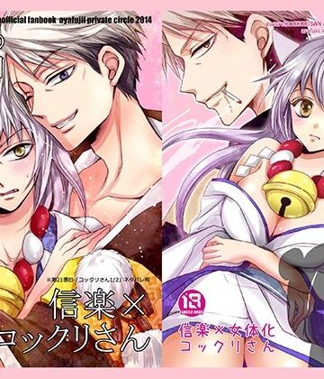 【ガン勃ちBL】狸狐セット｜d_826131