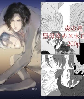 【ガン勃ちBL】極夜の筐｜d_801875