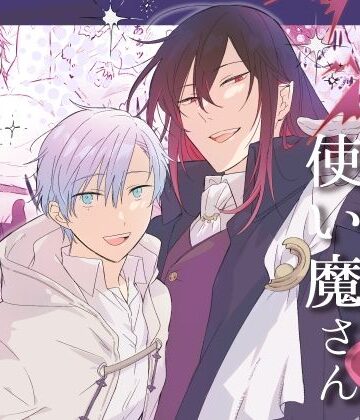 【ガン勃ちBL】最強格の使い魔さん｜d_831403